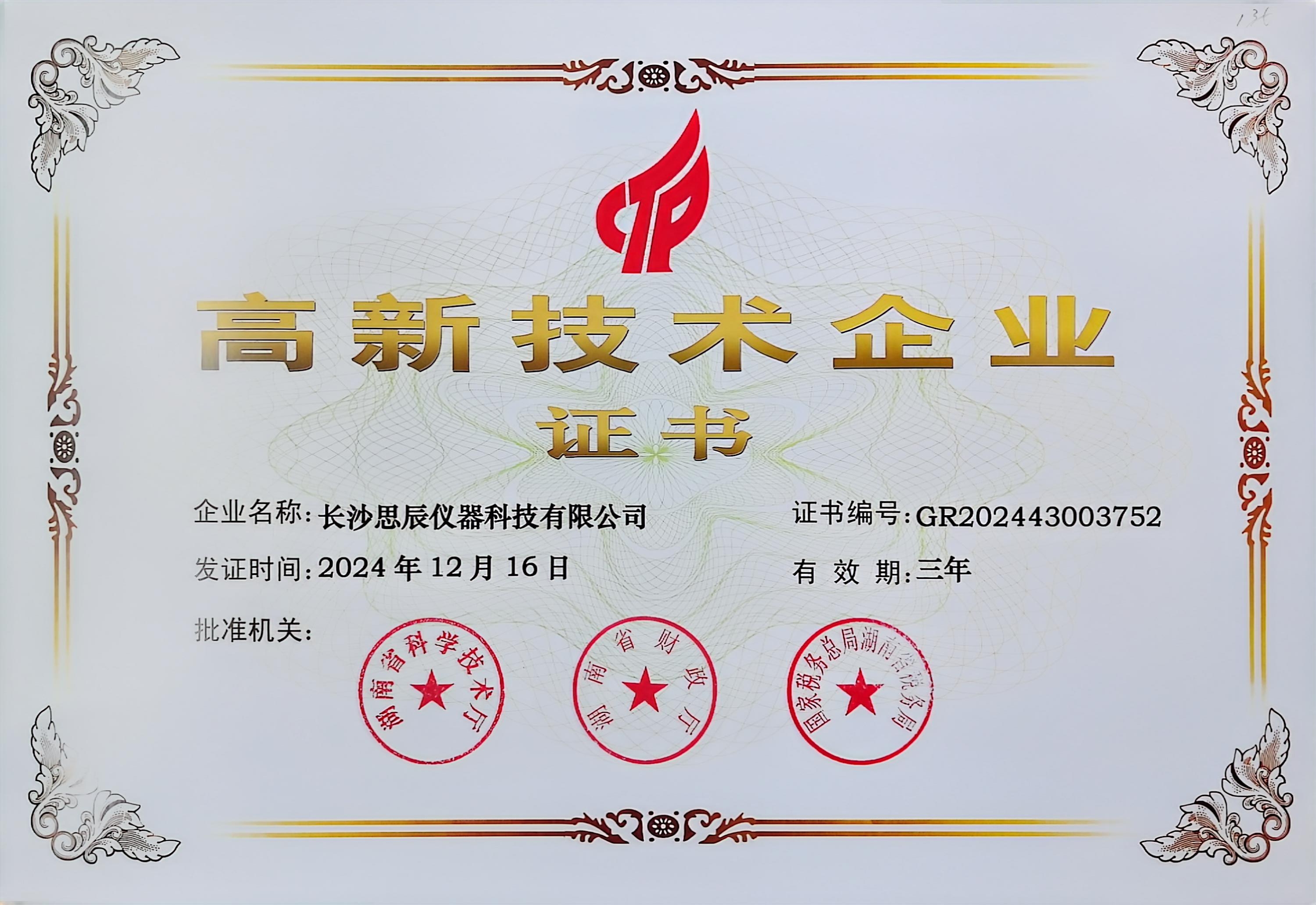 ‌三次登頂！長沙思辰儀器再獲“國家高新技術(shù)企業(yè)”認(rèn)證，硬核科技引領(lǐng)行業(yè)革新