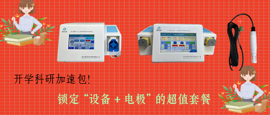 開學(xué)科研加速包！思辰儀器 pH 自動(dòng)控制加液系統(tǒng)限時(shí)贈(zèng)送核心電極，實(shí)驗(yàn)效率即刻拉滿